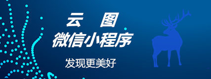 云图微信管理系统