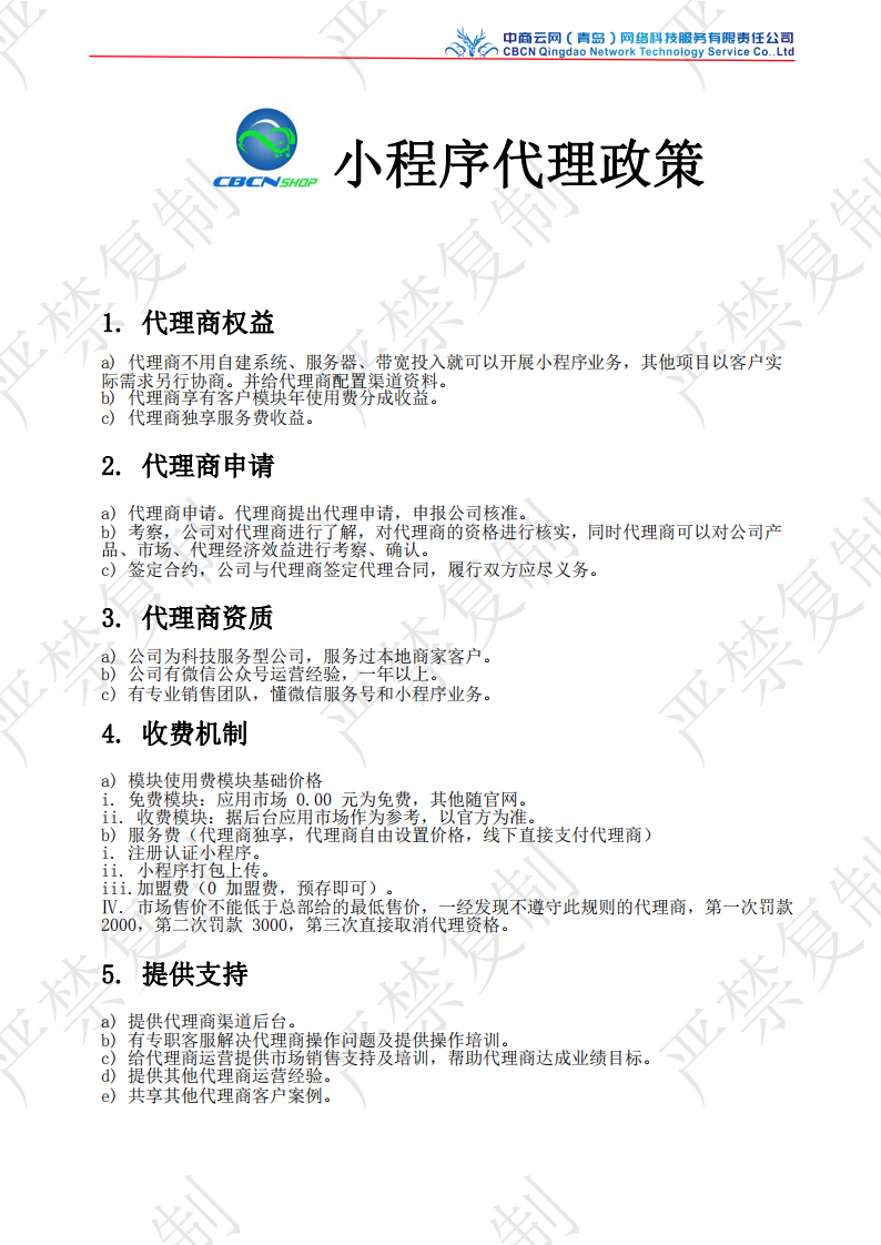小程序代理政策_202007072020061_00.png