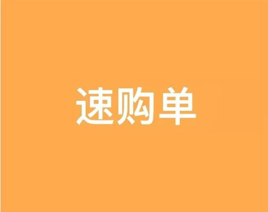 速购单怎么开通?支付收款卖货小商店小程序开发