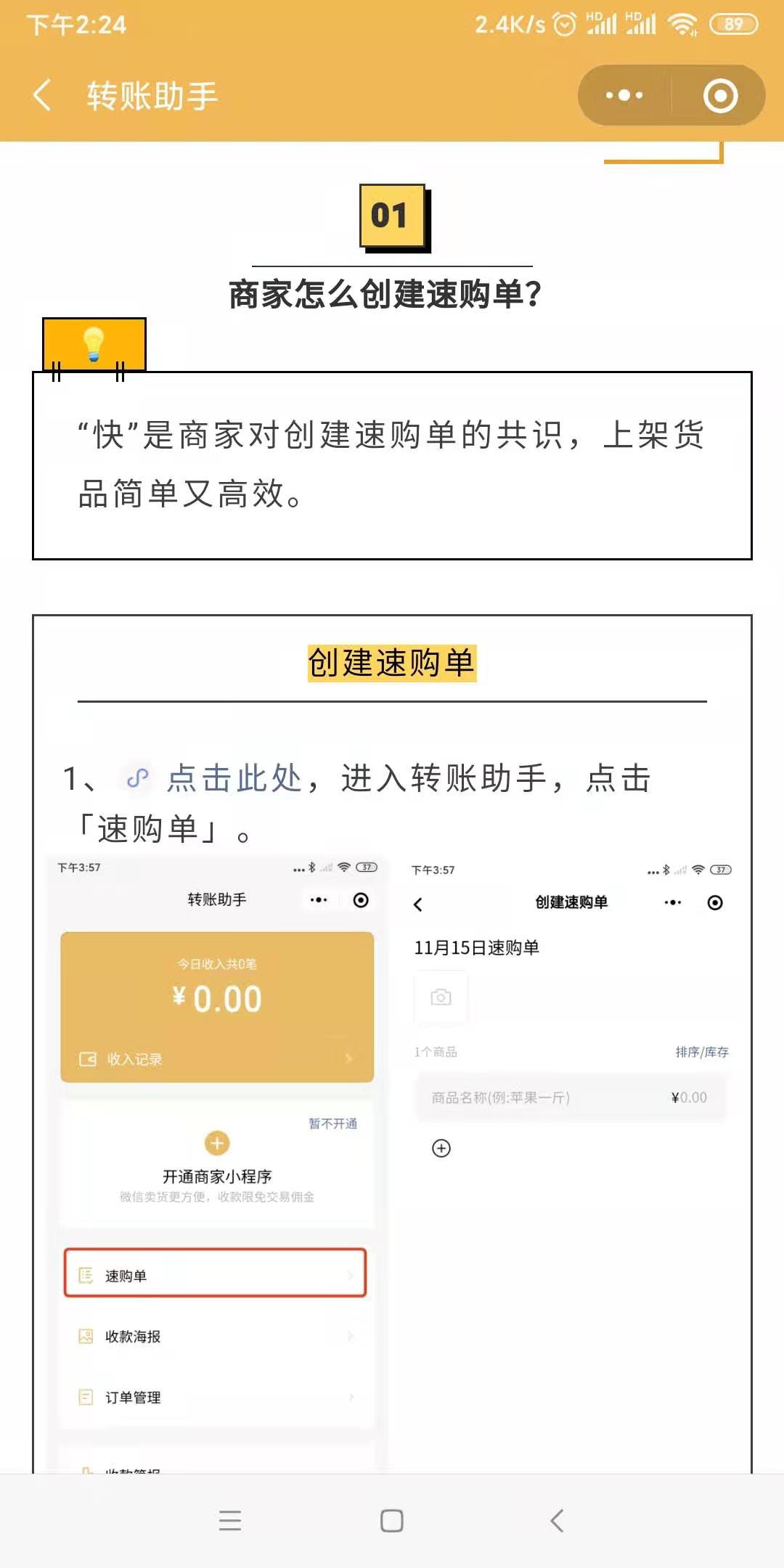 速购单怎么开通?支付收款卖货小商店小程序开发
